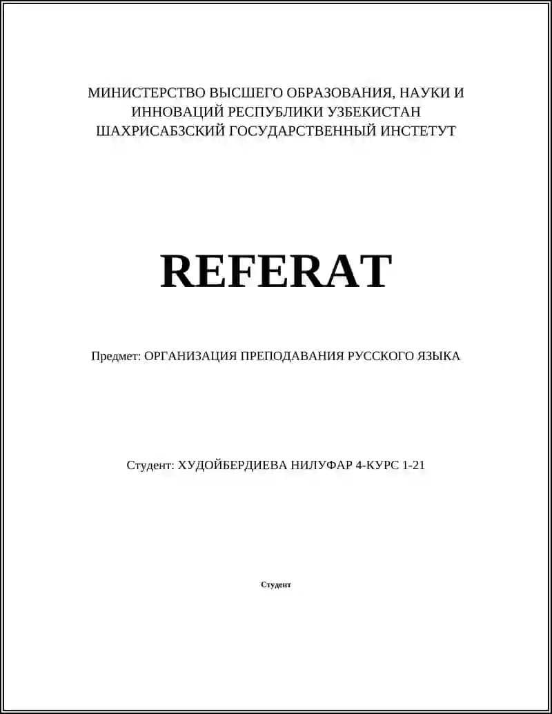 Методики преподавания русского языка