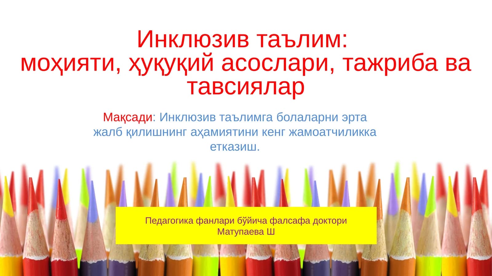 Инклюзив таълим