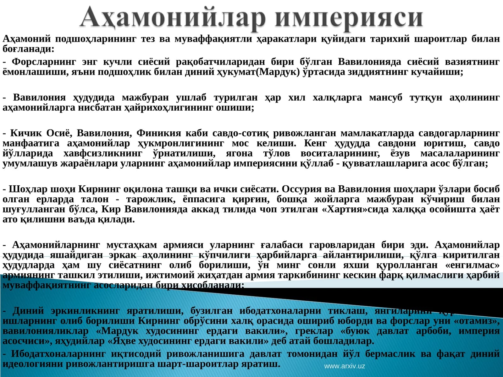 Аҳамоний подшоҳларининг тез ва муваффақиятли ҳаракатлари