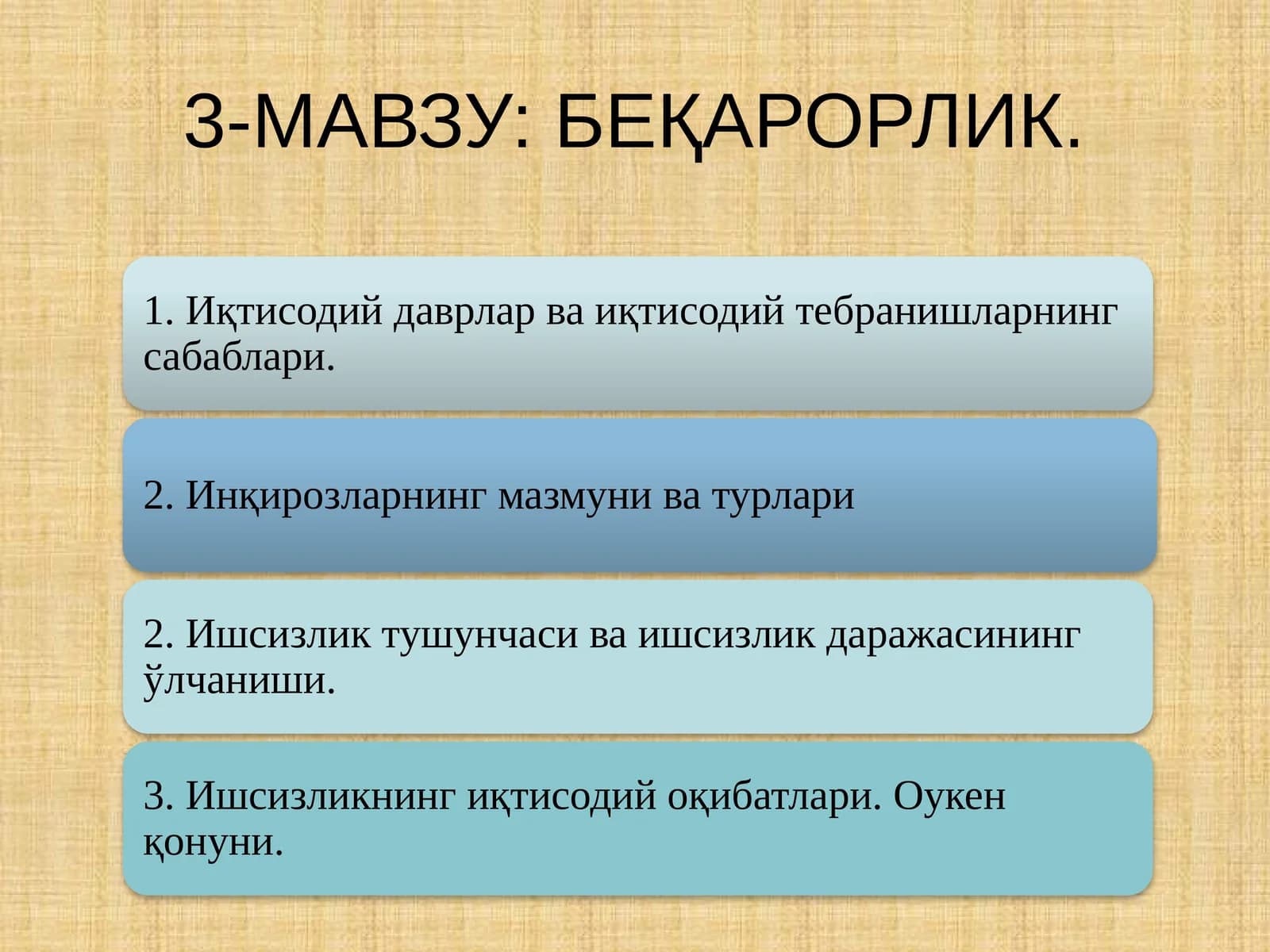 Иктисодийцикл
