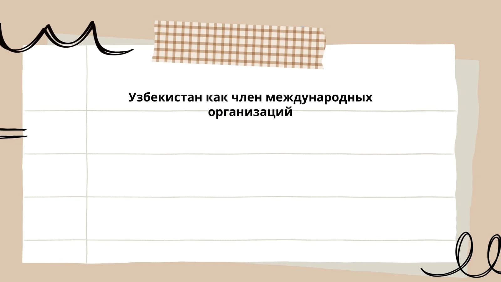 Участие Узбекистана в ООН