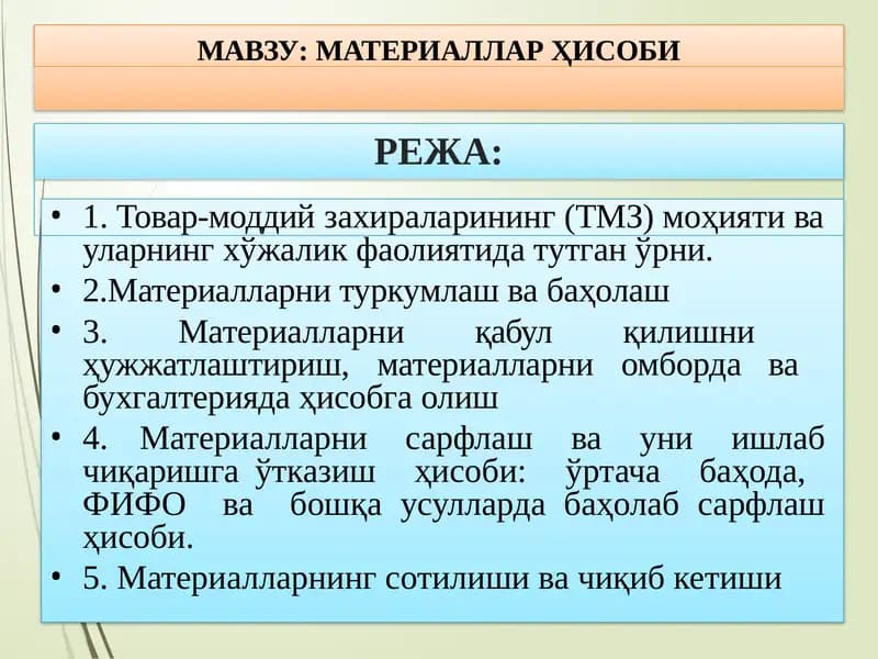 Материаллар Ҳисоби