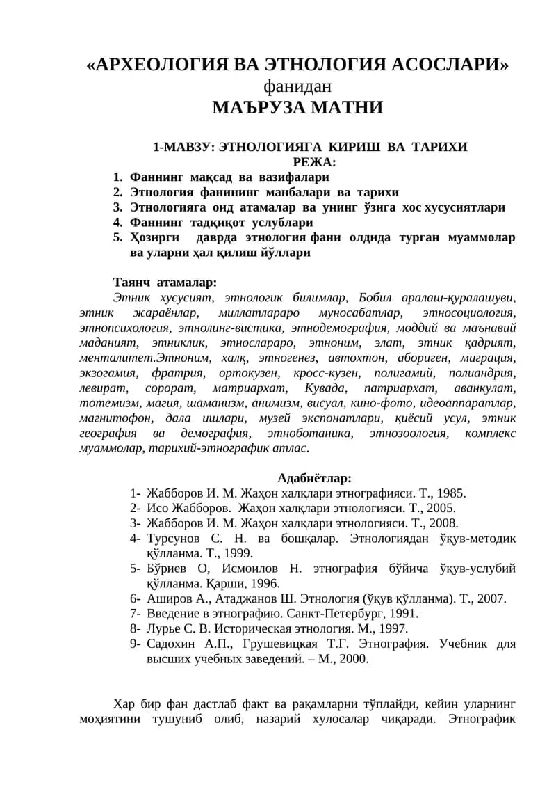 «АРХЕОЛОГИЯ ВА ЭТНОЛОГИЯ АСОСЛАРИ»