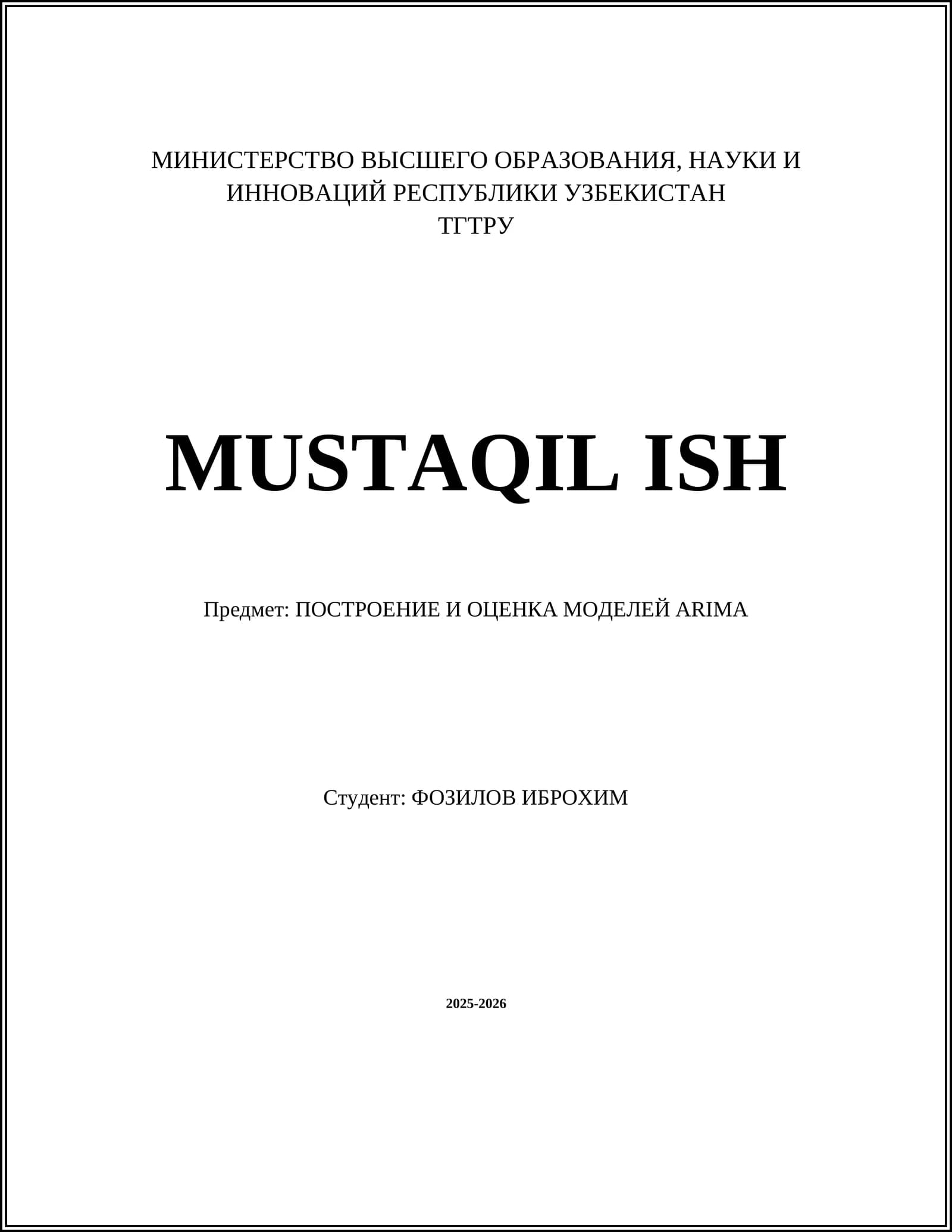 ПОСТРОЕНИЕ И ОЦЕНКА МОДЕЛЕЙ ARIMA