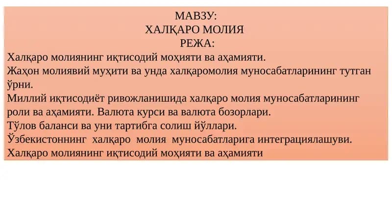 Халқаро молия