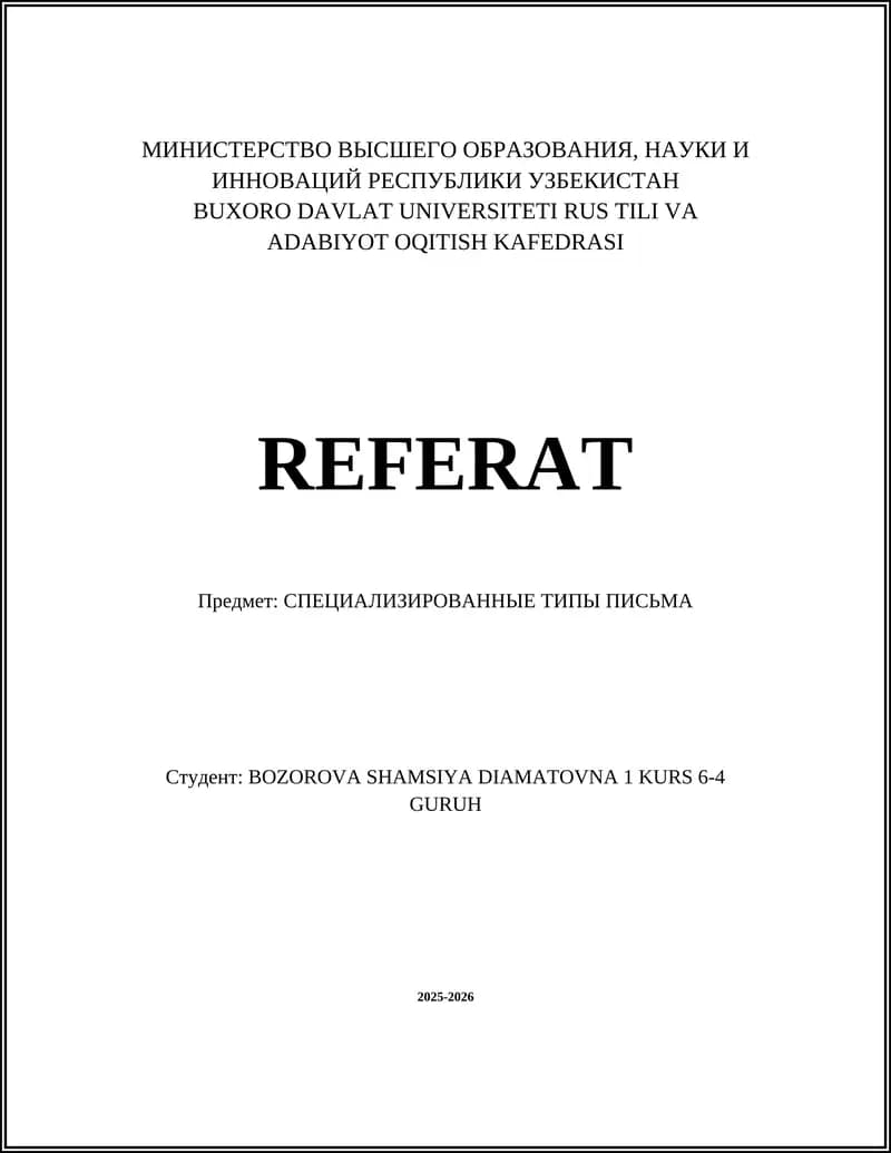 Официально-деловое письмо