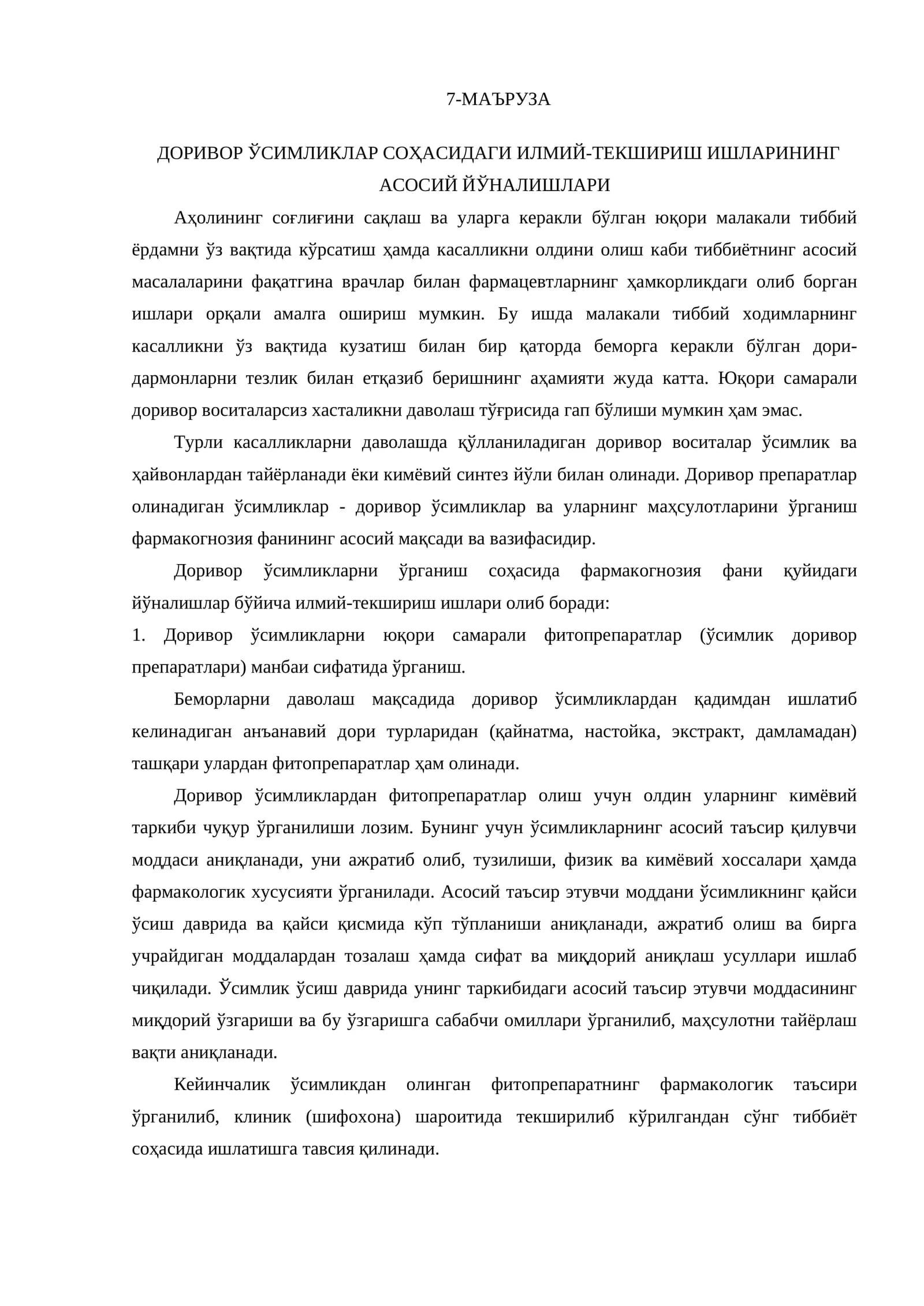 Доривор ўсимликлар