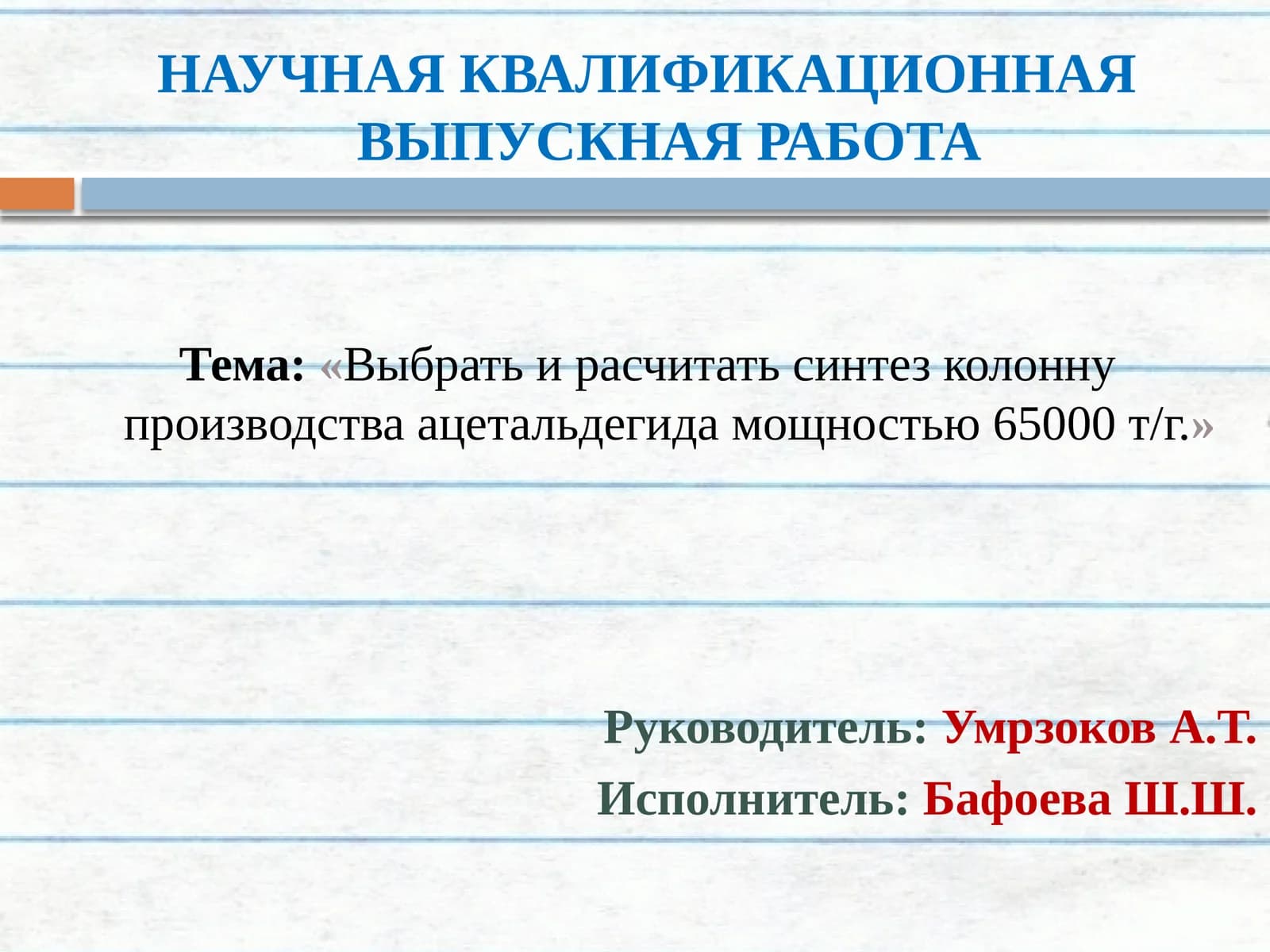 Методы производства ацетальдегида