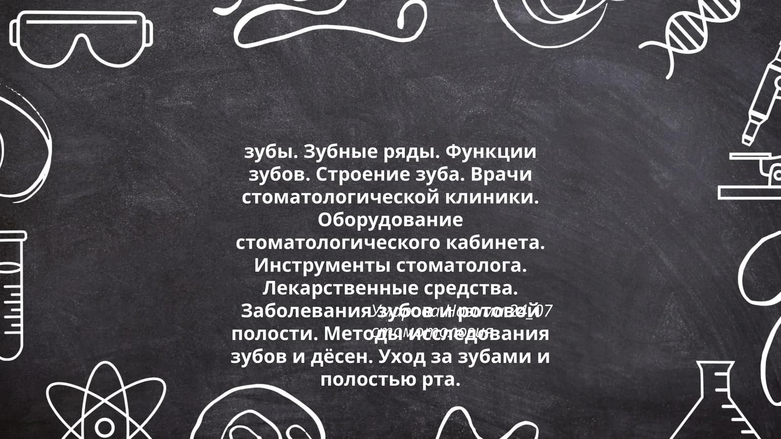 Умарова Нозима 24_07 стомотология