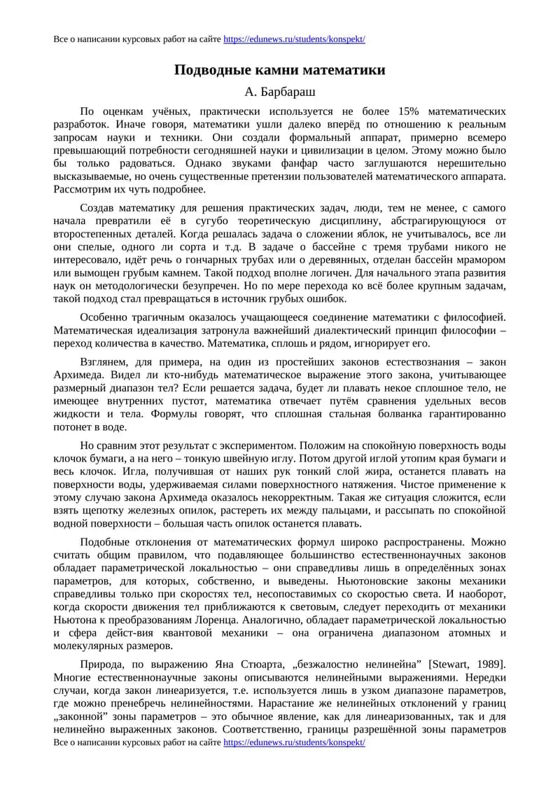Подводные камни математики