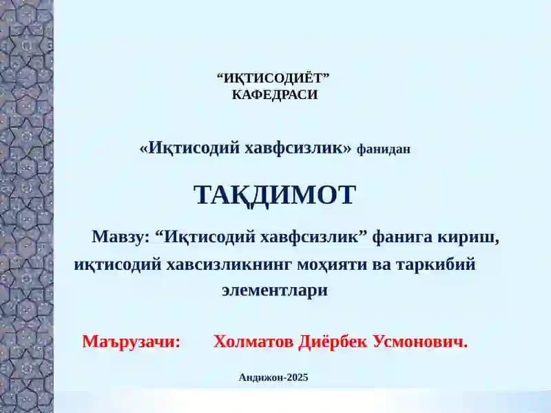 "ИҚТИСОДИЁТ" КАФЕДРАСИ