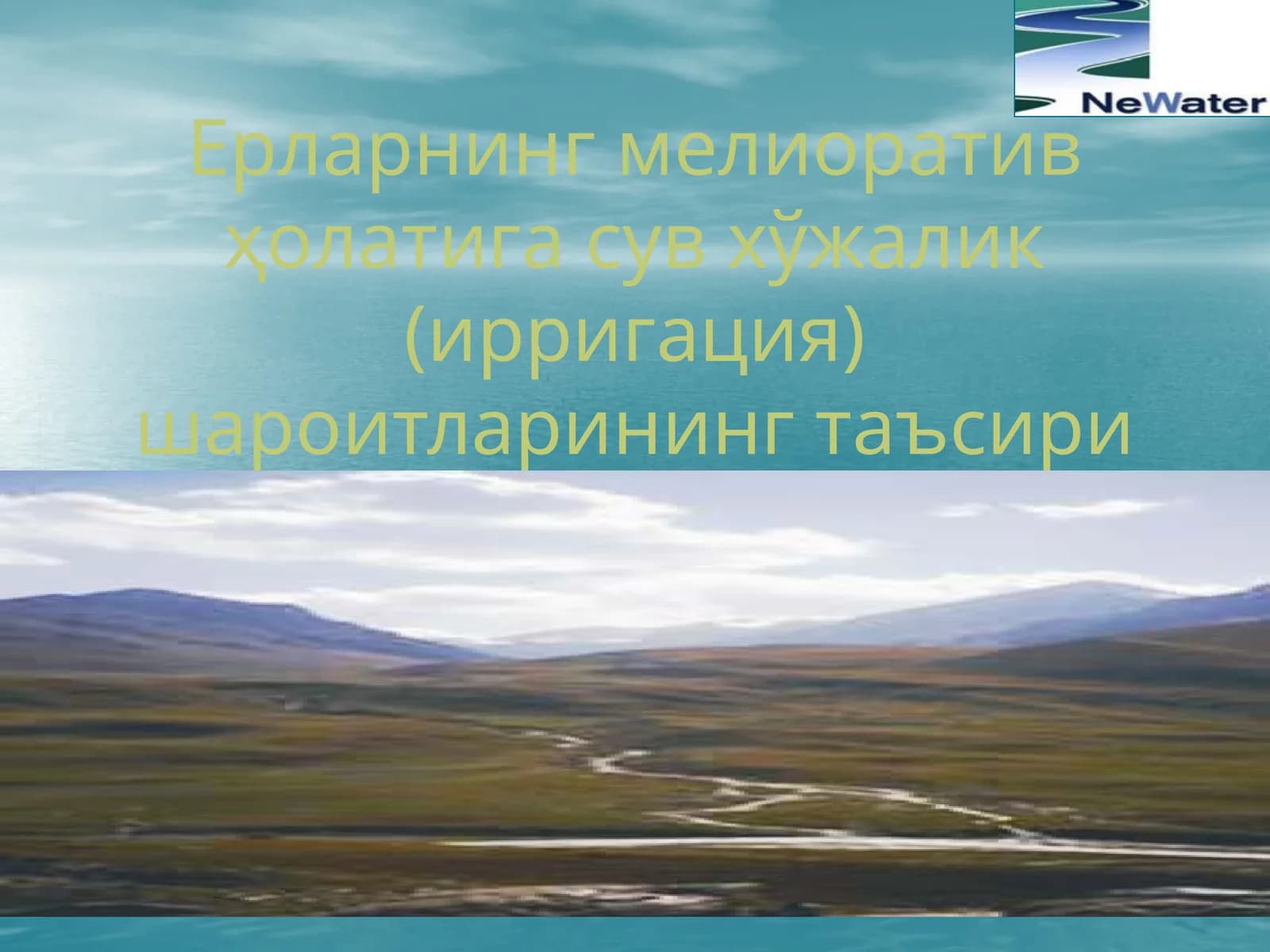 Сизот сувлари