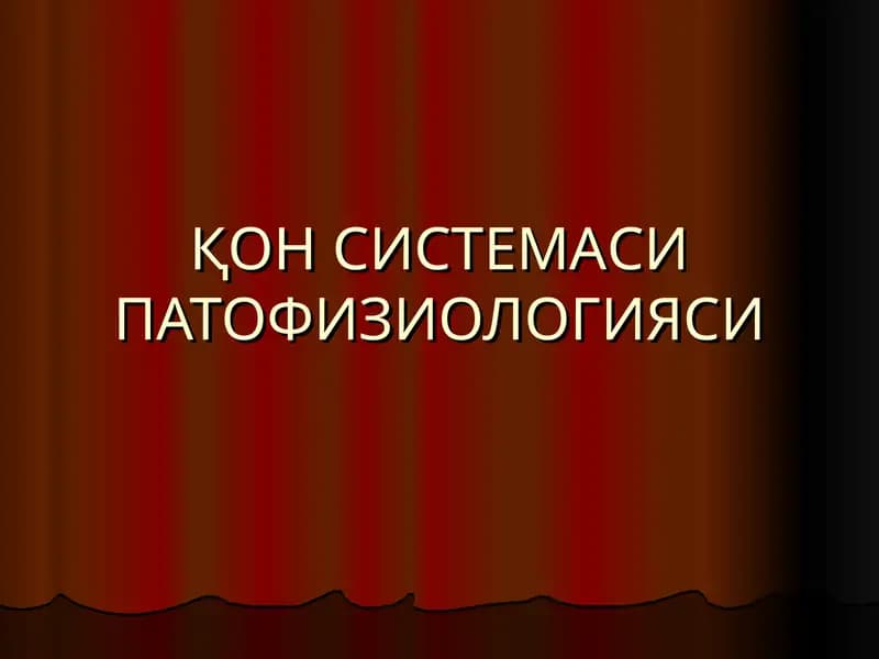 ҚОН СИСТЕМАСИ ПАТОФИЗИОЛОГИЯСИ