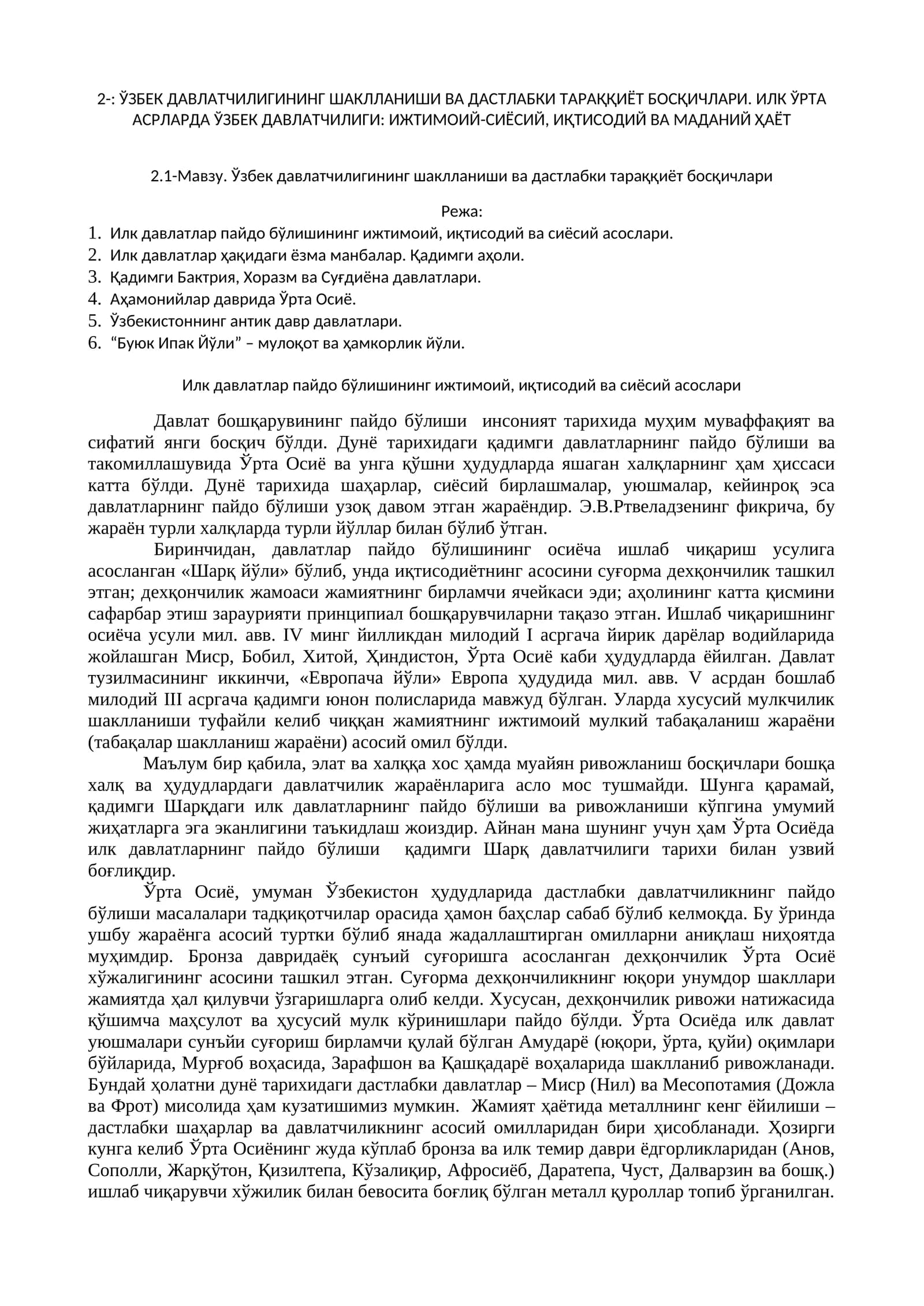 Ўзбек давлатчилигининг шаклланиши ва дастлабки тараққиёт босқичлари