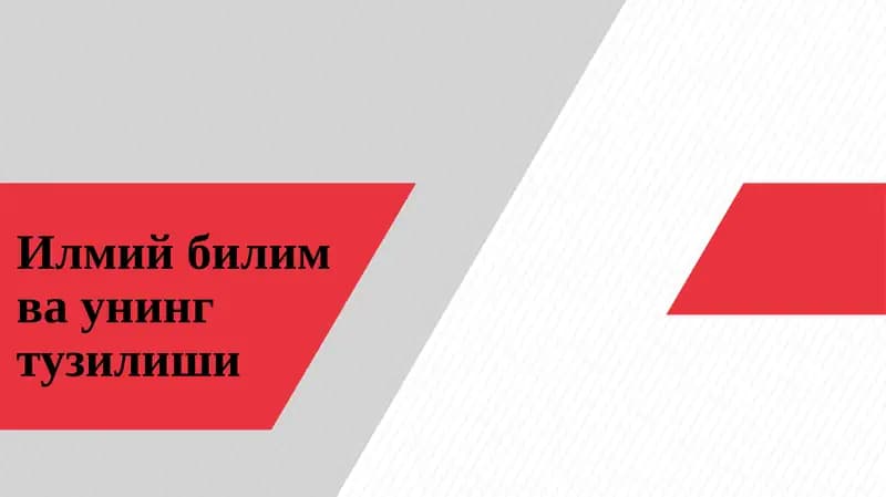 Илмий билим ва унинг тузилши