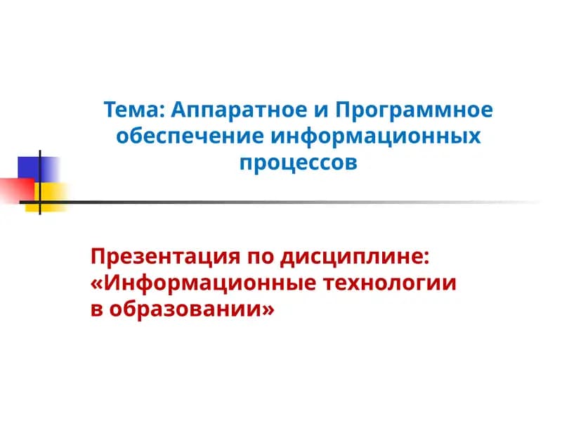 Презентация по дисциплине: «Информационные технологии в образовании»