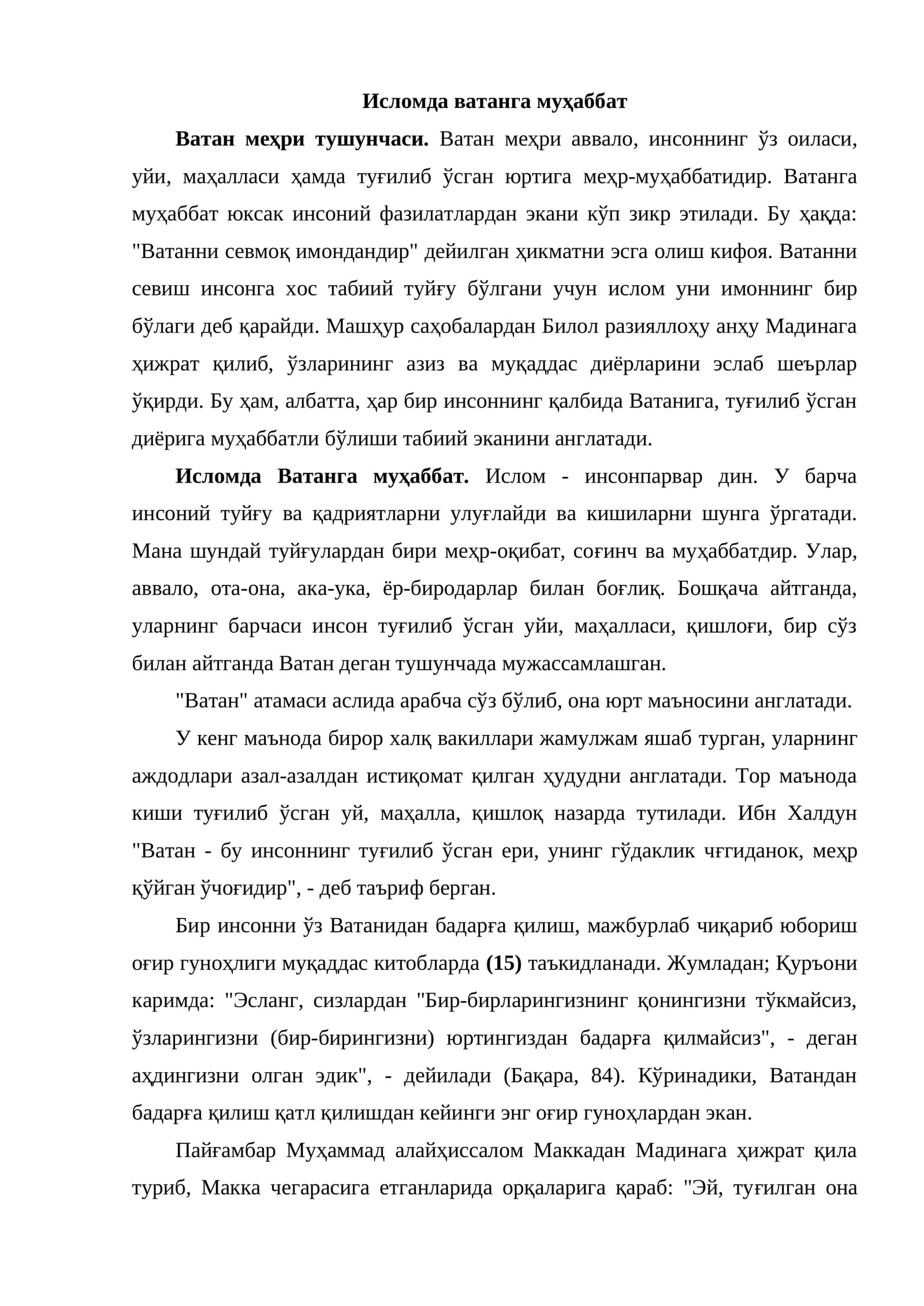 Исломда ватанга муҳаббат