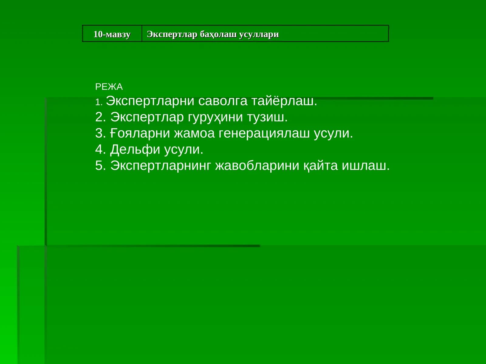 Экспертлар баҳолаш усуллари