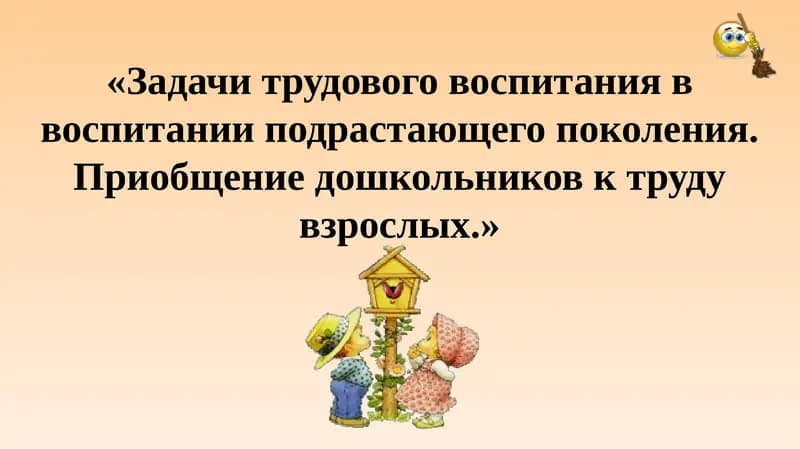 Трудовое воспитание в ДОУ