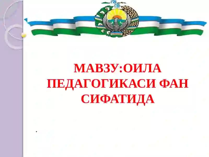 ОИЛА ПЕДАГОГИКАСИ ФАН СИФАТИДА
