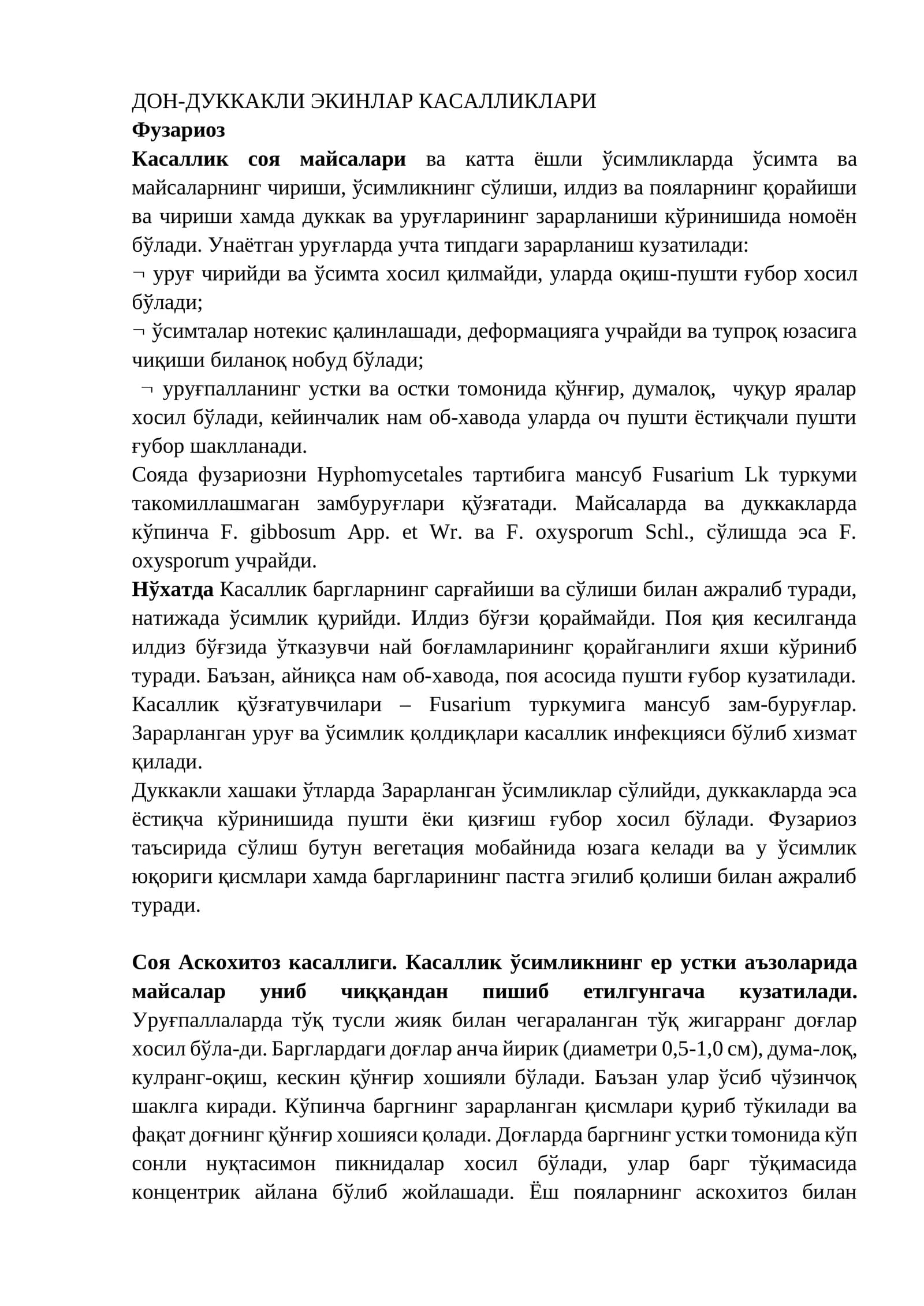 ДОН-ДУККАКЛИ ЭКИНЛАР КАСАЛЛИКЛАРИ