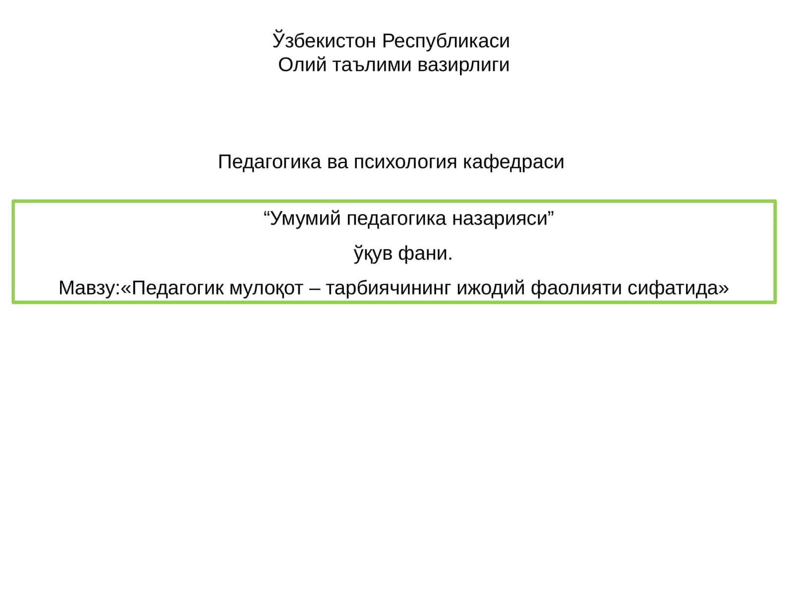 Умумий педагогика назарияси