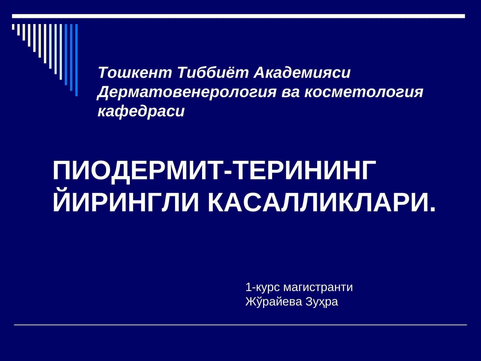 Пиодермит-терининг йирингли касалликари