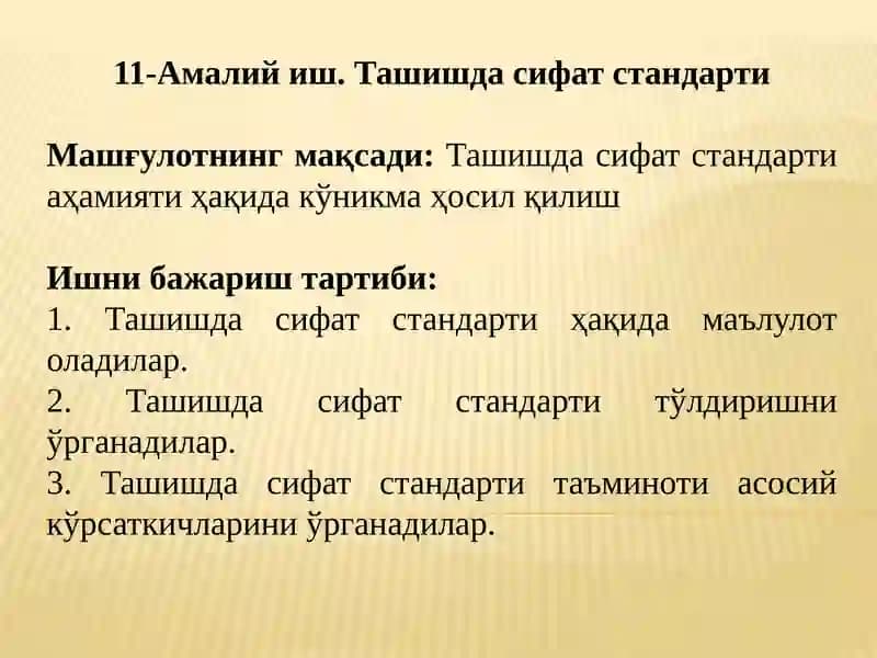 Ташишда сифат стандарти