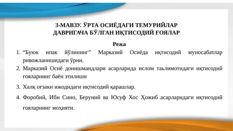 Қадимги Савдо йўли