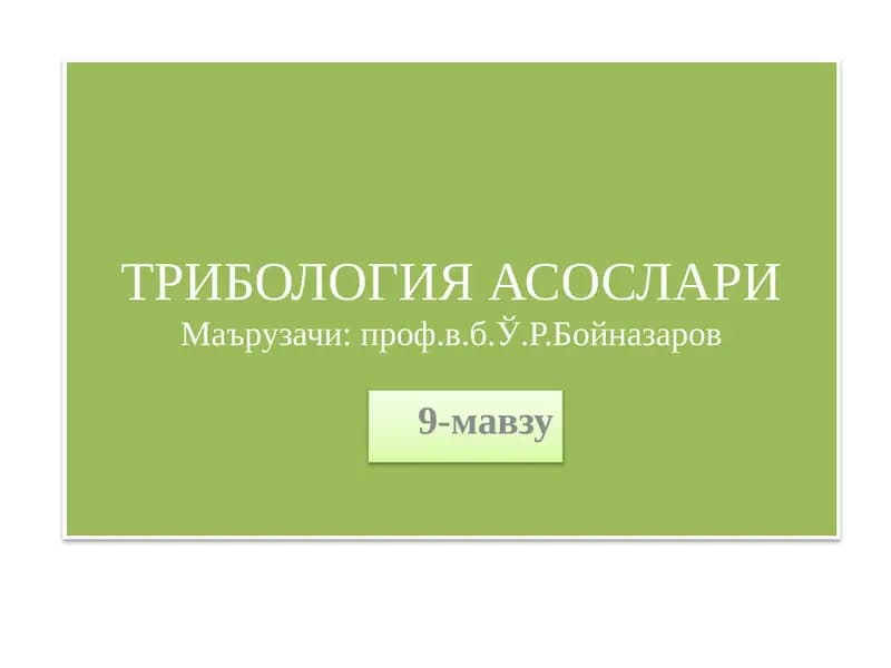 Ишқаланувчи деталлар учун материаллар
