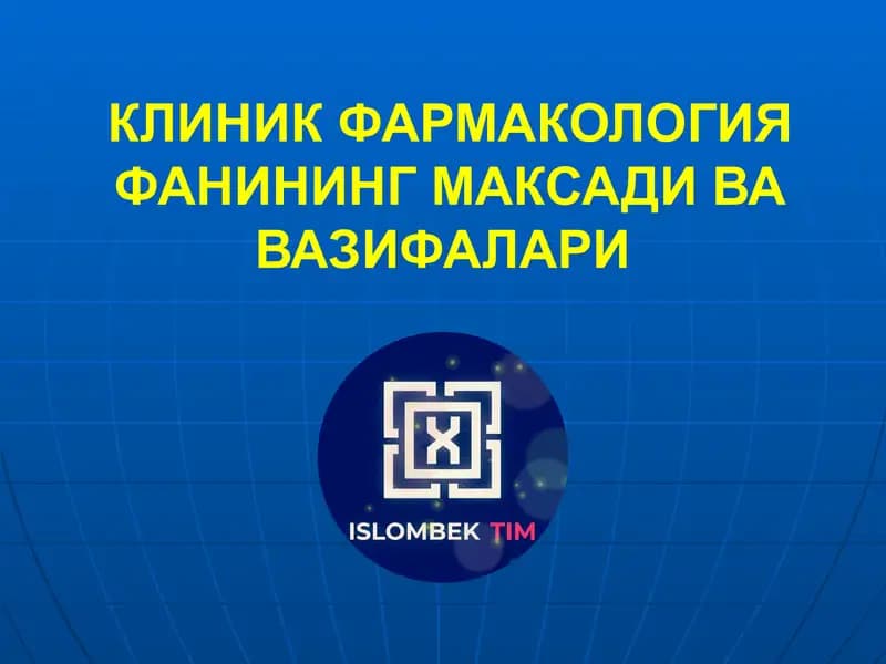 Клиник фармакология фанининг максади ва вазифалари