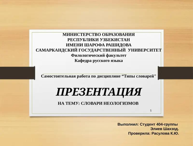 Типы словарей