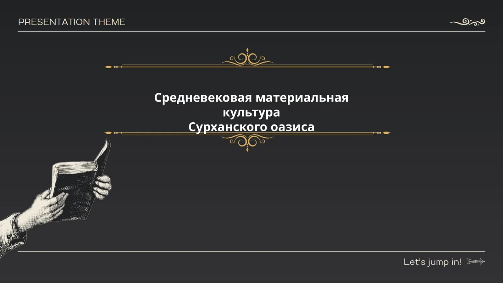Архитектура Средневекового Сурханского оазиса