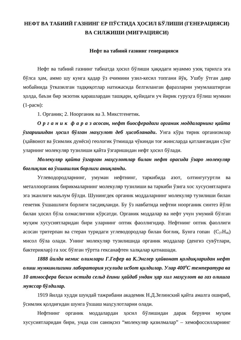 нефт ва табиий газнинг табиатда ҳосил бўлиши (генерацияси) ва силжиши (миграцияси)