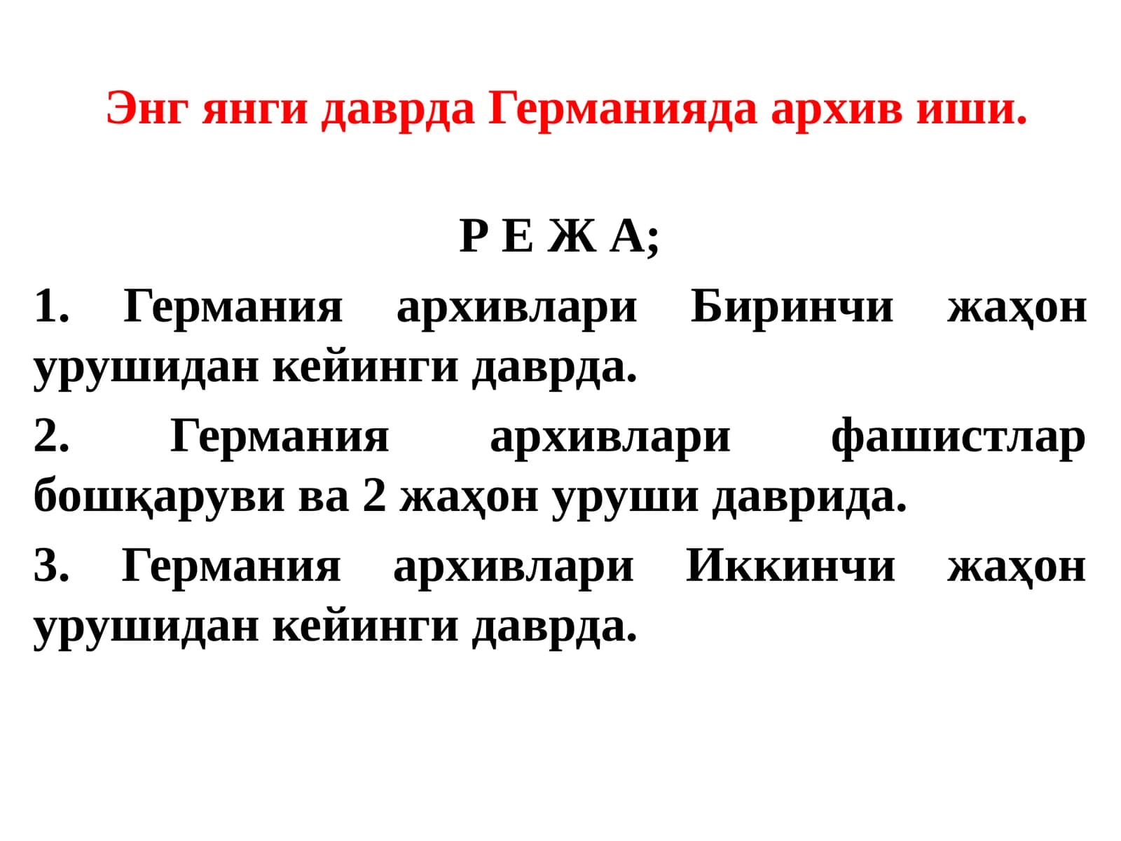 Германияда архивиши