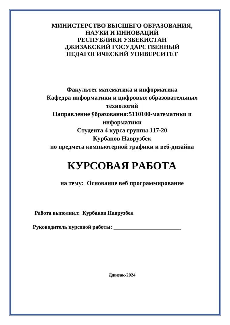 Основание веб программирование