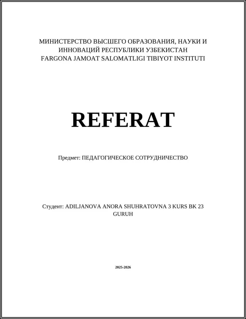 ПЕДАГОГИЧЕСКОЕ СОТРУДНИЧЕСТВО