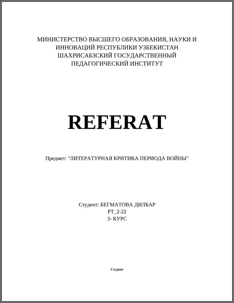 "ЛИТЕРАТУРНАЯ КРИТИКА ПЕРИОДА ВОЙНЫ"