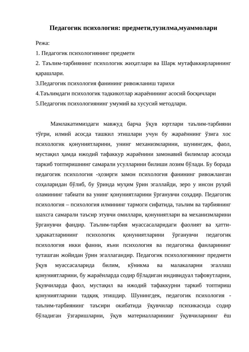 Педагогик психология