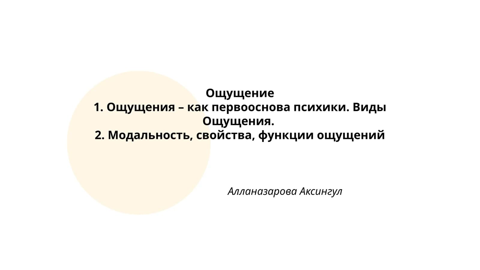 Ощущение