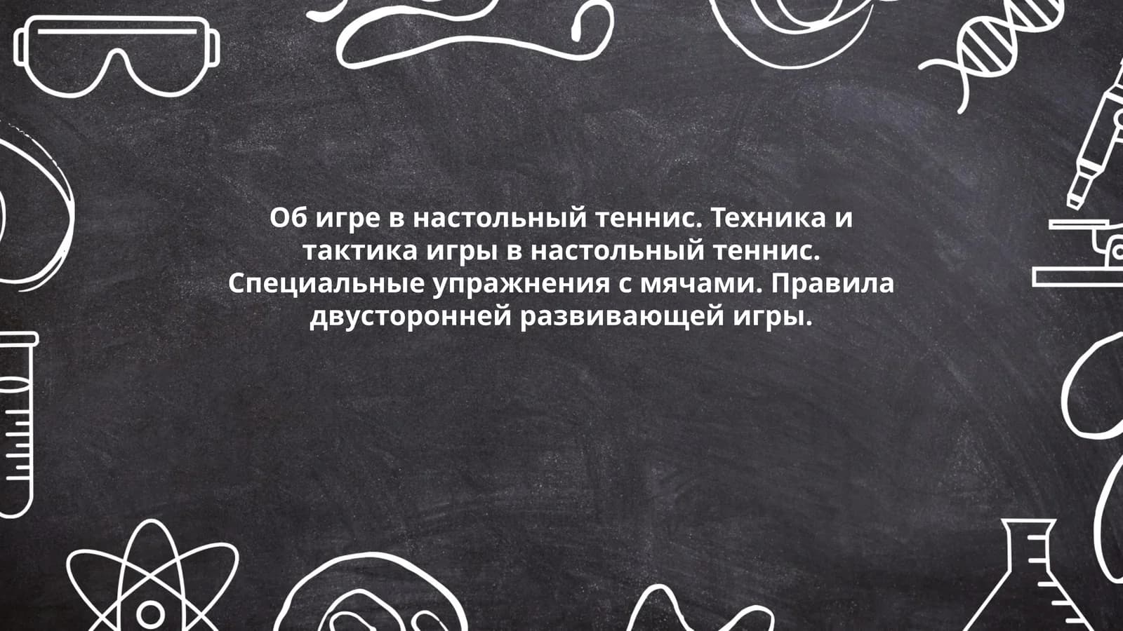Теннисда о'yin