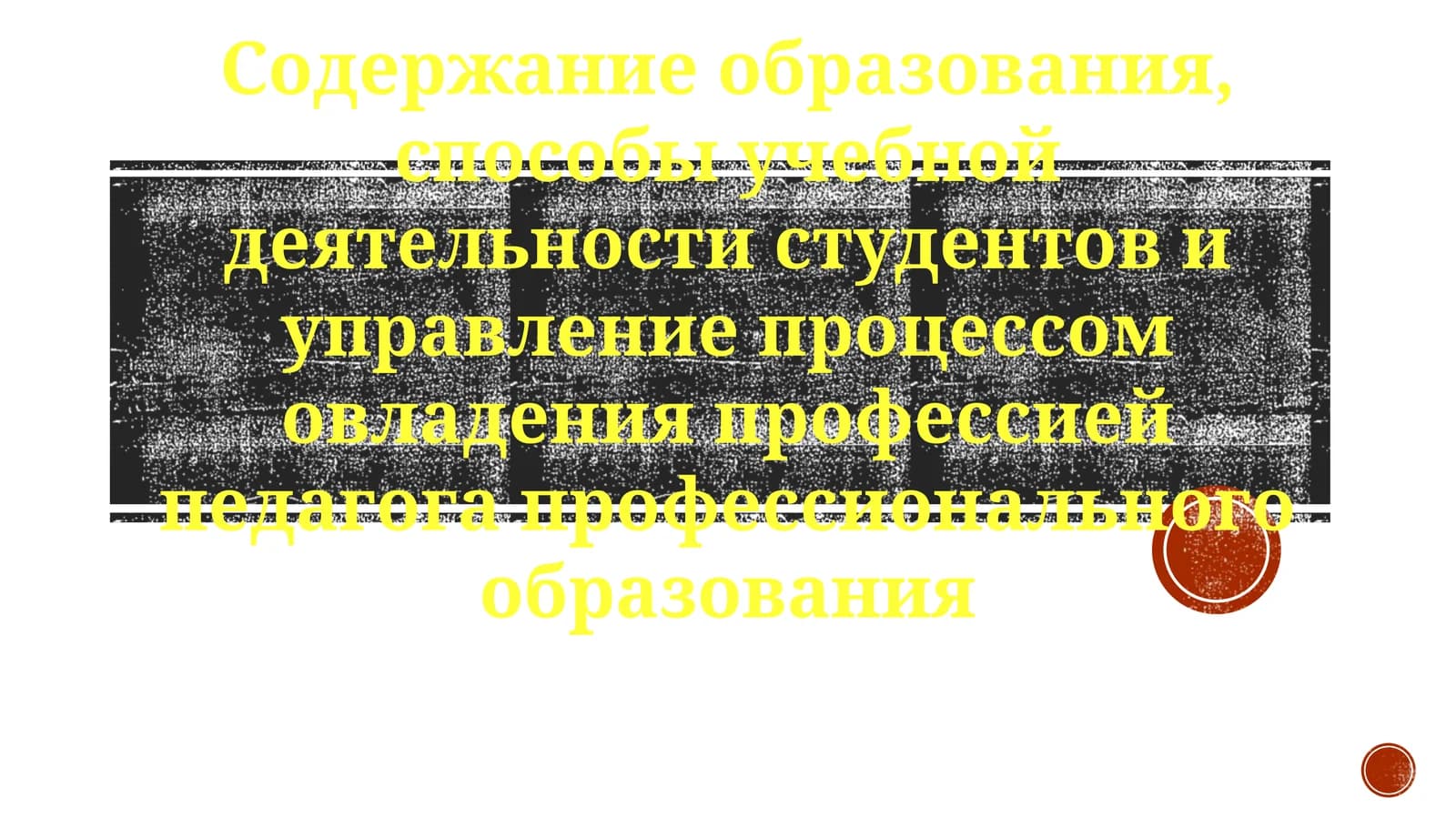 Содержание образования