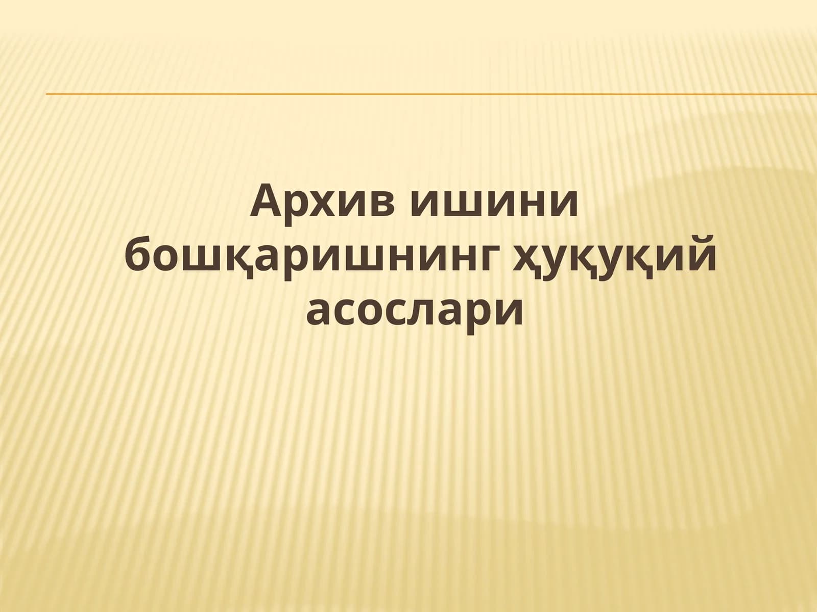 Arxiv ishini boshqarishning huquqiy asoslari