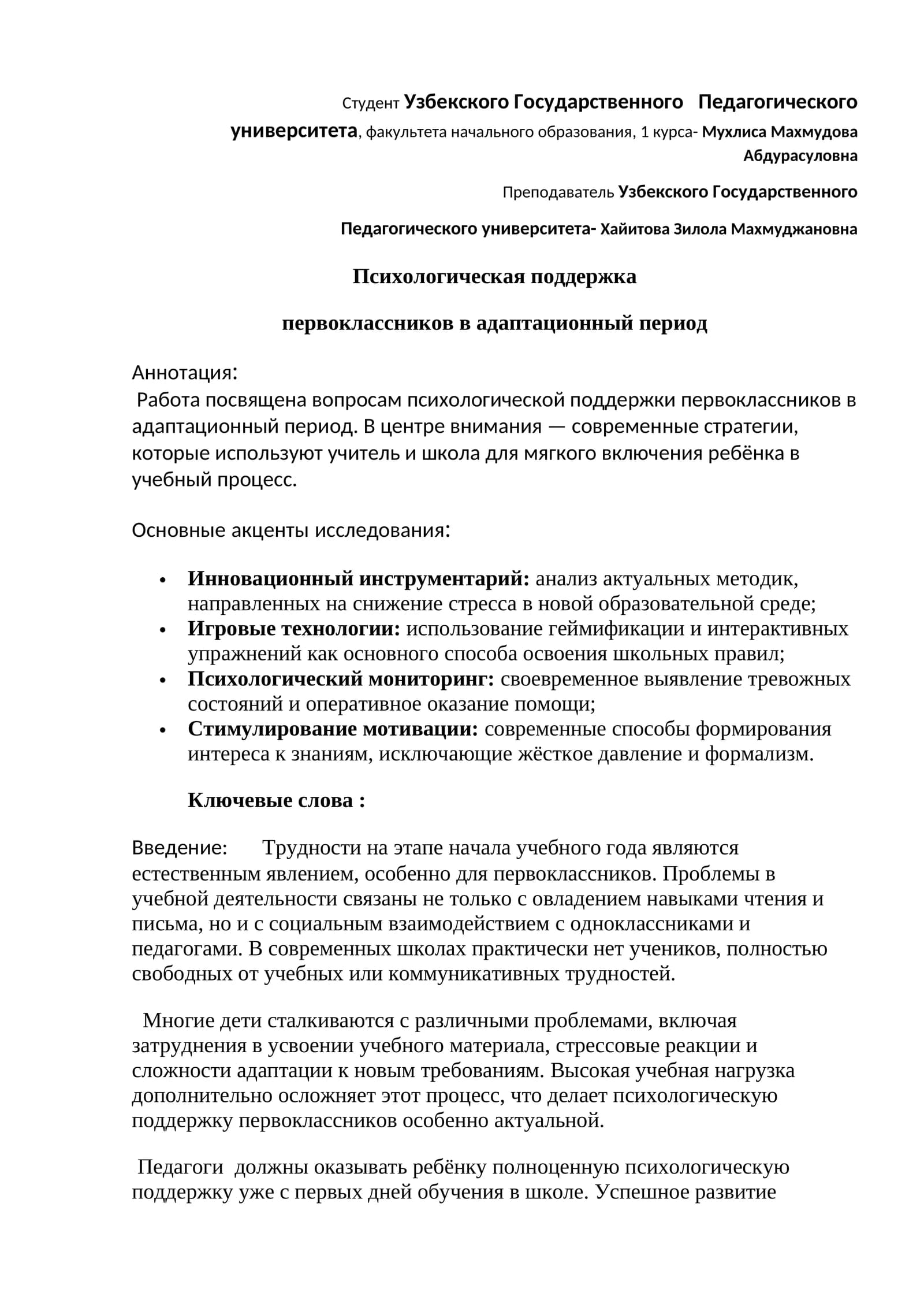 Психологическая поддержка первоклассников