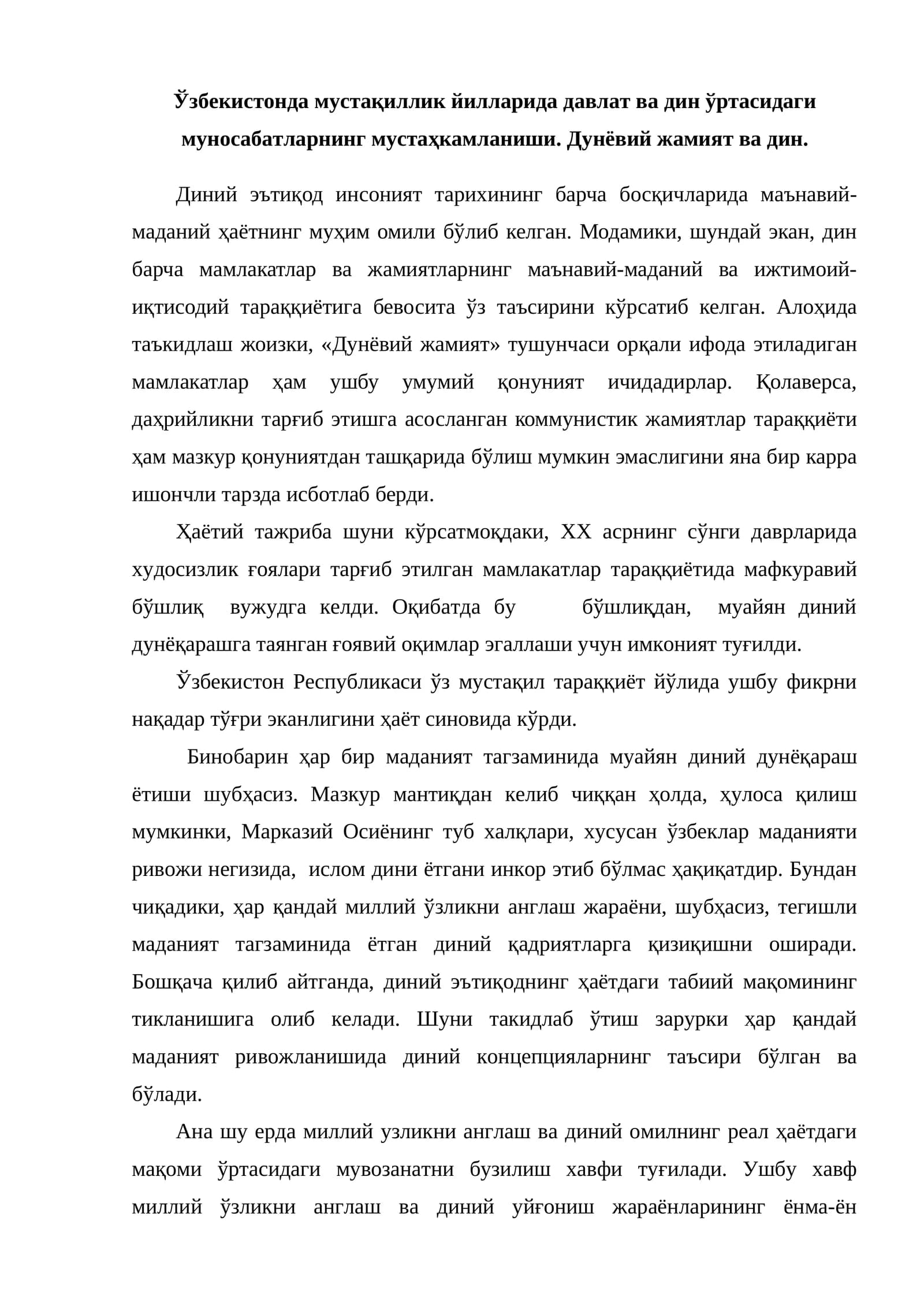 Тараққиёт йўлида диний амал