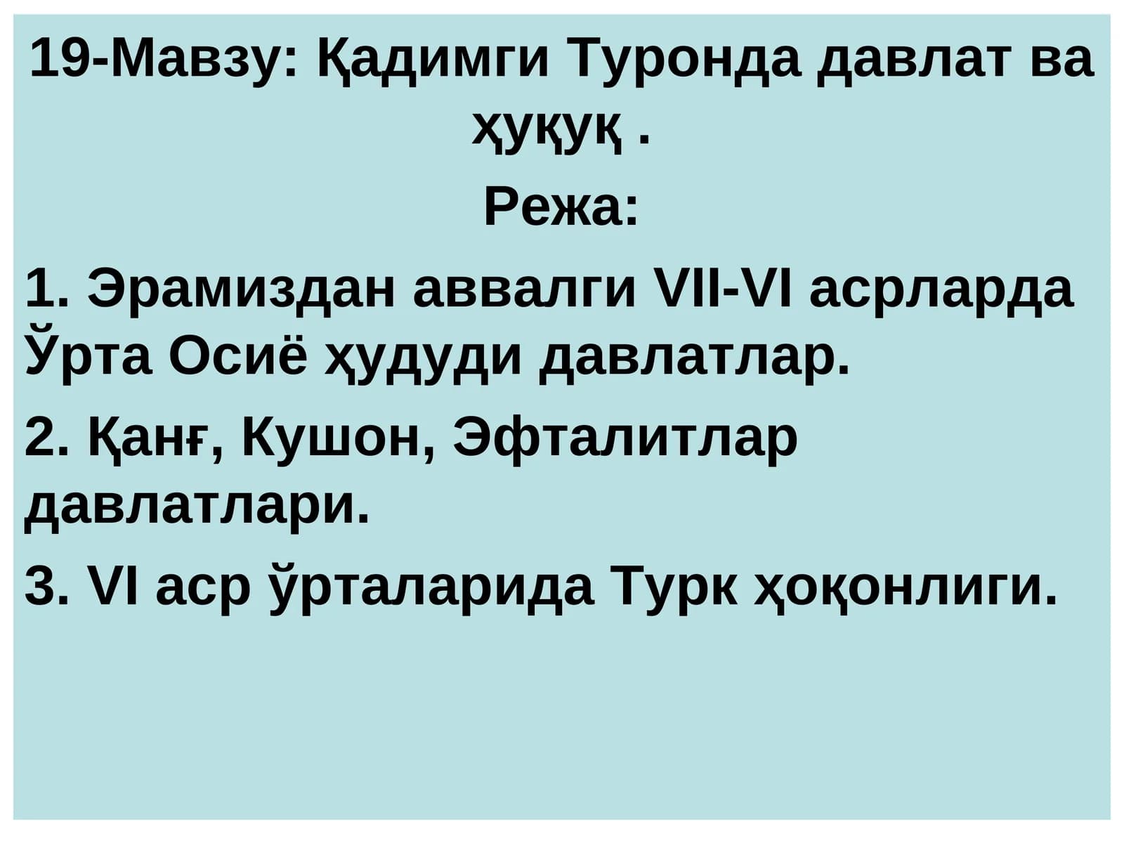 Қадимги Туронда давлат ва ҳуқуқ