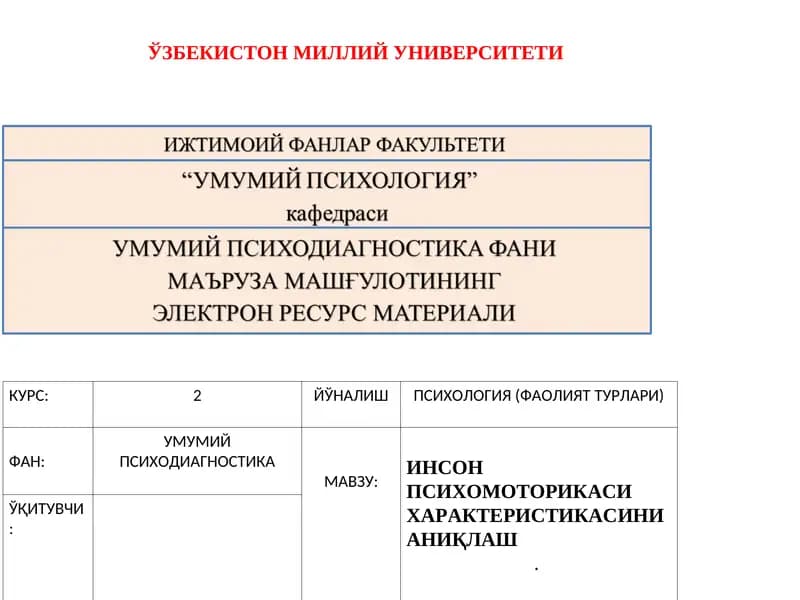 ИНСОН ПСИХОМОТОРИКАСИ ХАРАКТЕРИСТИКАСИНИ  АНИҚЛАШ