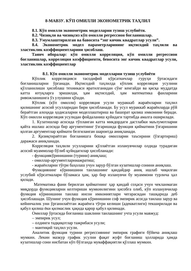 Ko'p omilli ekonometrik taxlil