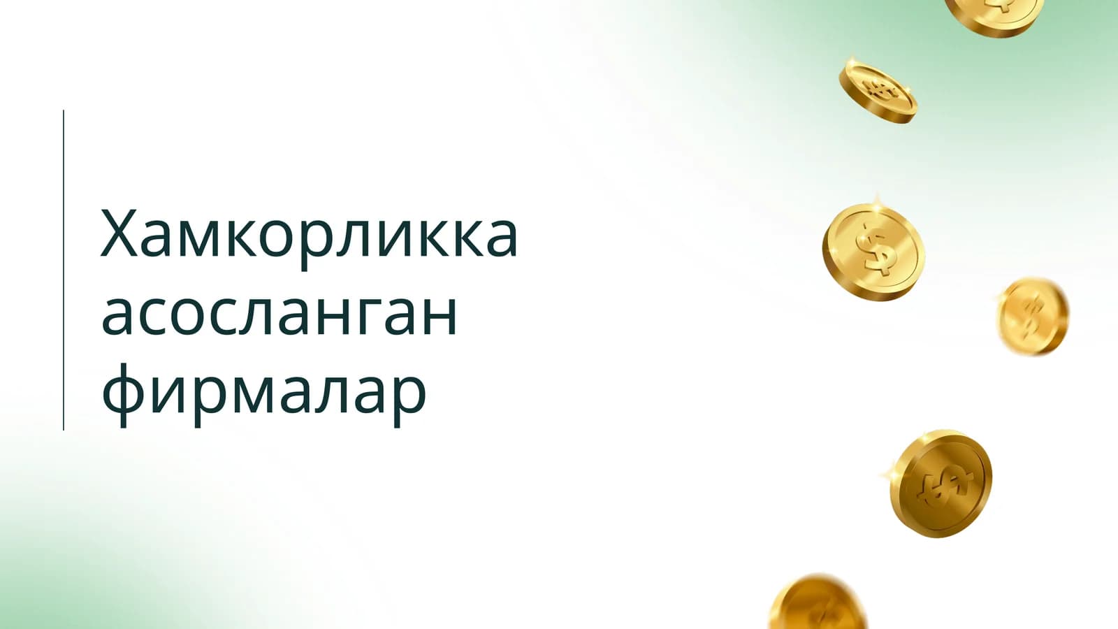 Хамкорликка асосланган фирмалар