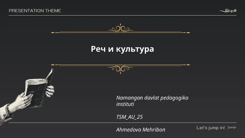 Реч и культура